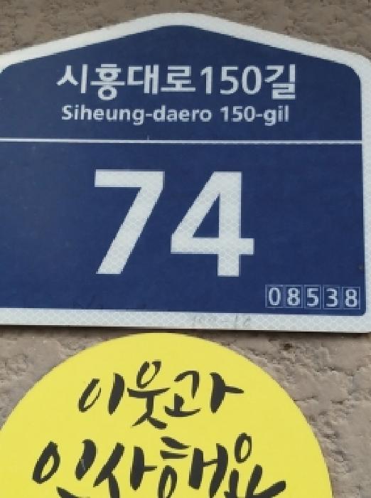 서울특별시 금천구 독산동 963-18 금나래아트빌 제5층 제502호 다세대주택 경매 사진 2