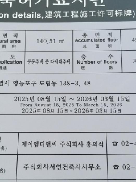 서울특별시 영등포구 도림동 138-3 대지 경매 사진 20