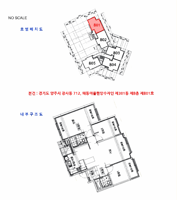 경기도 양주시 광사동 712 해동마을한양수자인 301동 8층 801호 아파트 경매 사진 13