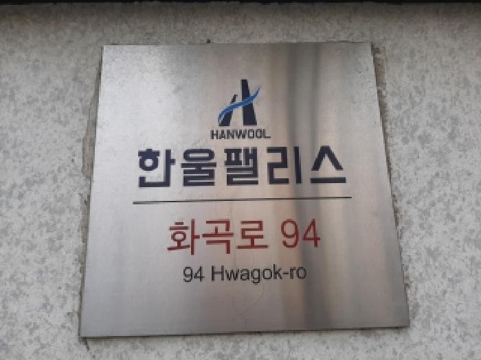 서울특별시 양천구 신월동 60-31 한울팰리스 제3층 제302호 외 1필지 다세대주택 경매 사진 1