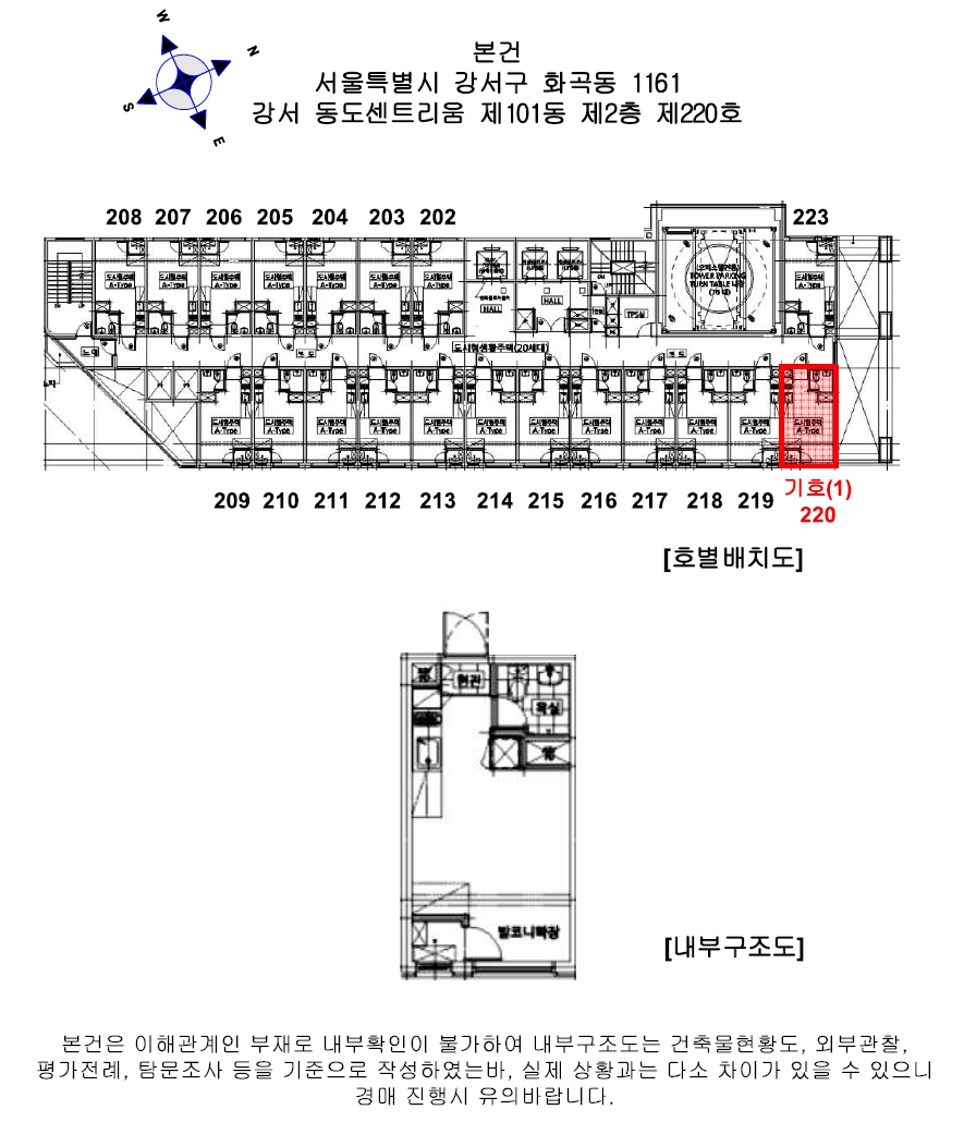 서울특별시 강서구 화곡동 1161 강서 동도센트리움 101동 제2층 제220호 아파트 경매 사진 30