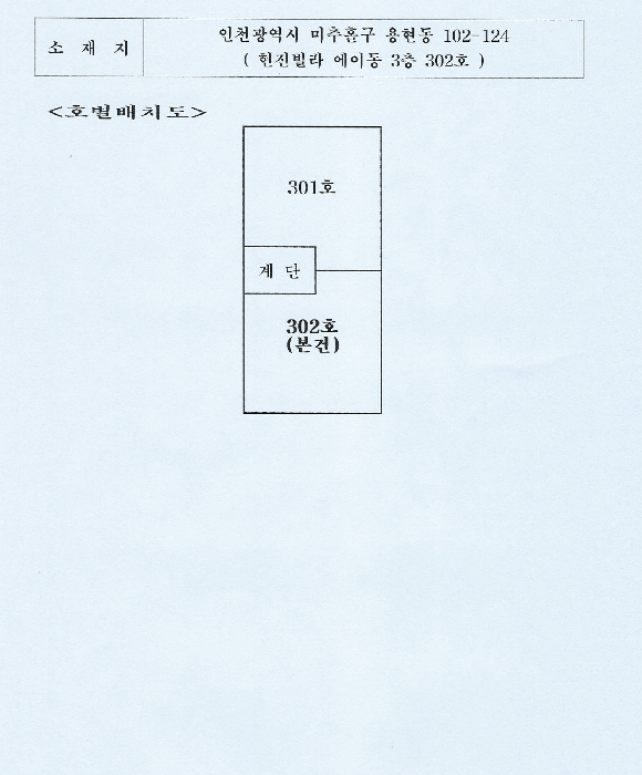 인천광역시 미추홀구 용현동 102-124 현진빌라 에이동 3층302호 다세대(빌라) 경매 사진 19