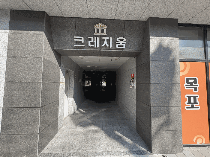 전라남도 목포시 남교동 1-1 남교크레지움에듀파크 1동 15층1504호 아파트 경매 사진 12