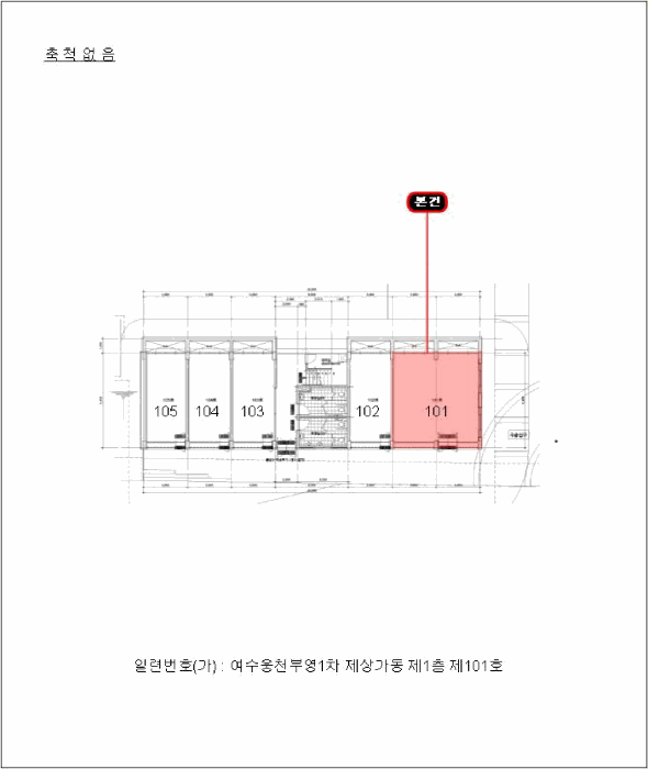 전라남도 여수시 웅천동 1851 여수웅천부영1차 상가동 1층101호 근린상가 경매 사진 23