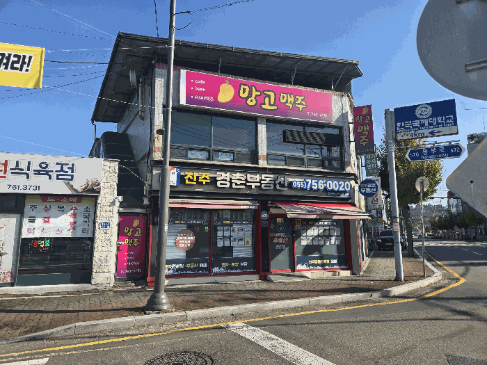 경상남도 진주시 문산읍 삼곡리 1182-180 상가 경매 사진 23