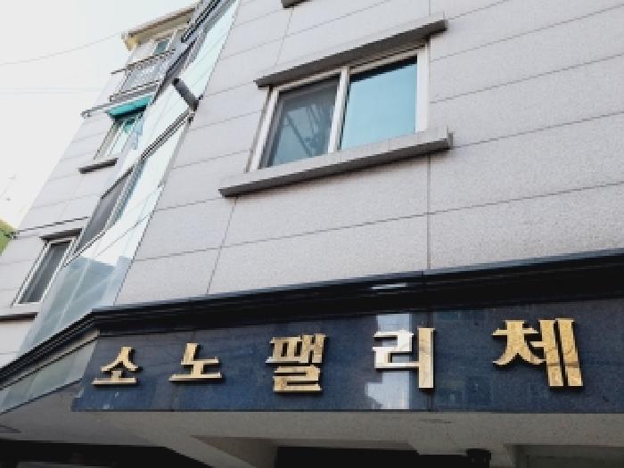 서울특별시 관악구 신림동 619-38 소노팰리체3 2층202호 다세대(빌라) 경매 사진 6