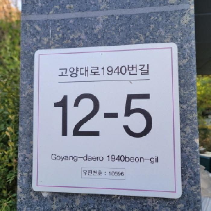 경기도 고양시 덕양구 동산동 65-1 4층402호 외 1필지 다세대주택 경매 사진 2