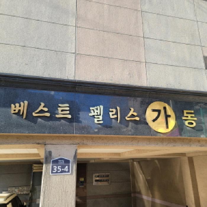 경기도 고양시 일산동구 중산동 19-65 2층201호 외 1필지 다세대주택 경매 사진 4