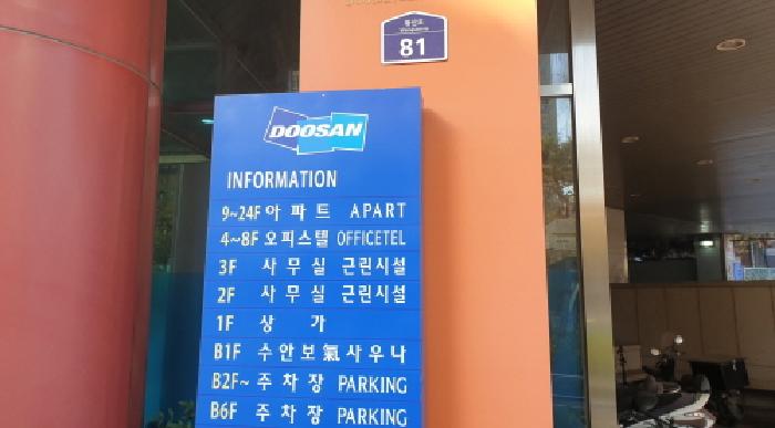 서울특별시 동대문구 용두동 138-41 두산베어스타워 제12층 제1203호 아파트 경매 사진 15