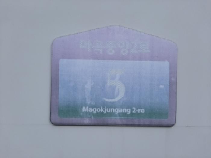 서울특별시 강서구 마곡동 799-6 메트로비즈타워 제1층 제112호 근린상가 경매 사진 21