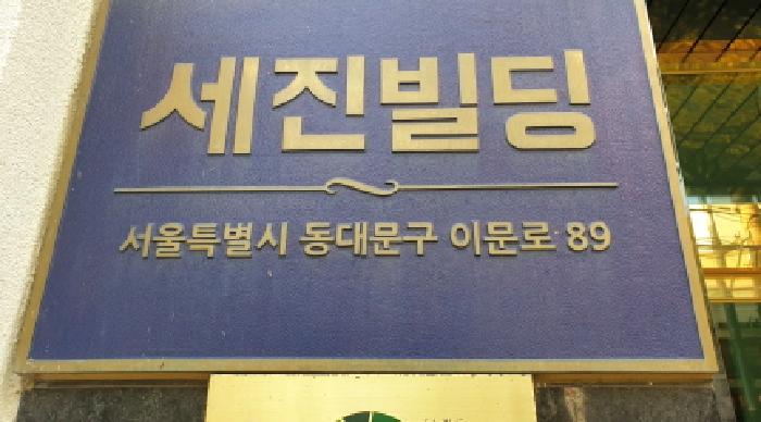 서울특별시 동대문구 이문동 327-7 세진빌딩 14층1411호 외 6필지 아파트 경매 사진 9