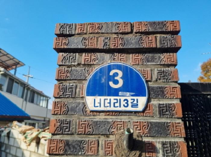 대전광역시 동구 판암동 581 주택 경매 사진 25