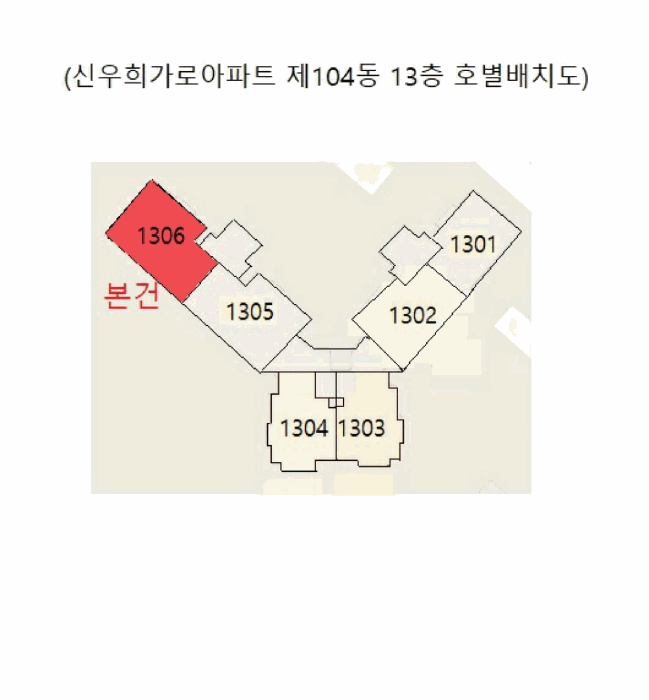 충청북도 충주시 중앙탑면 용전리 696 신우희가로아파트 104동 13층1306호 아파트 경매 사진 20