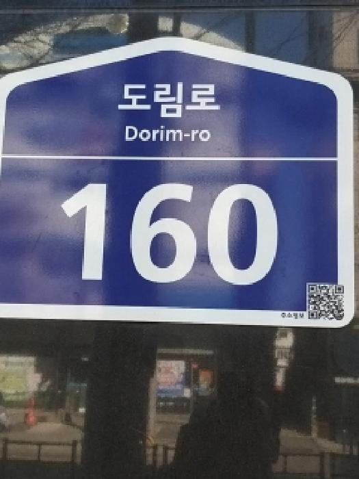 서울특별시 영등포구 대림동 709-3 타워오피스텔 제3층 제309호 오피스텔 경매 사진 16