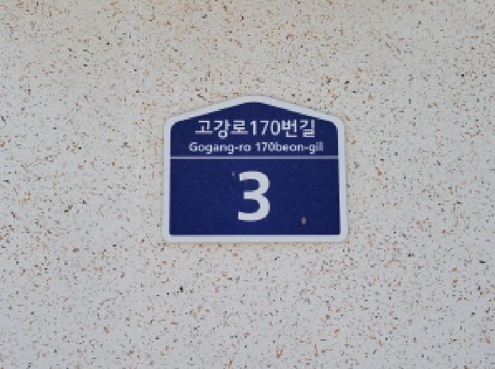 경기도 부천시 오정구 고강동 244-2 우정빌리지 1동 4층403호 외 1필지 다세대주택 경매 사진 1
