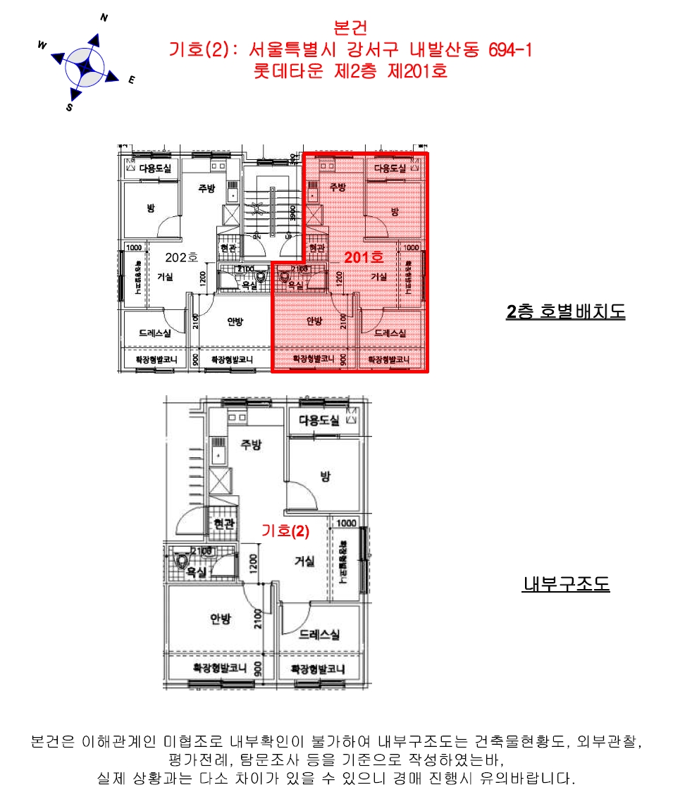서울특별시 강서구 내발산동 694-1 롯데타운 제2층 제201호 다세대(빌라) 경매 사진 29