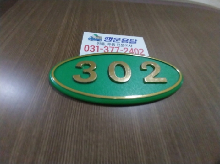 경기 오산시 원동 757-6, 3층302호 외 1필지 다세대주택 경매 사진 6