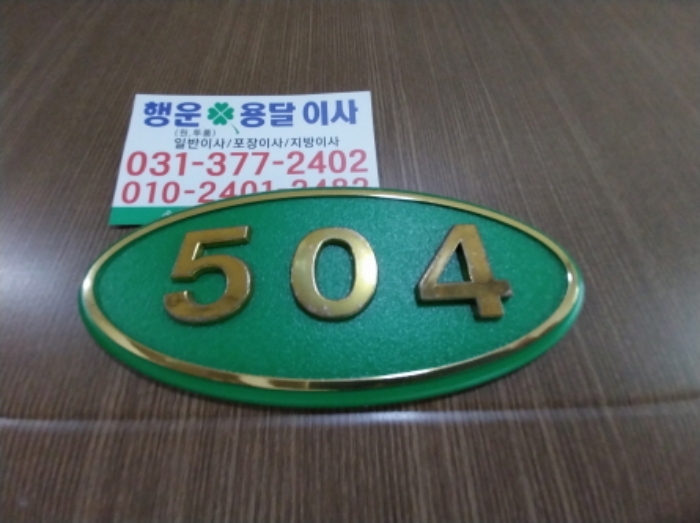경기 오산시 원동 757-6, 5층504호 외 1필지 다세대주택 경매 사진 5