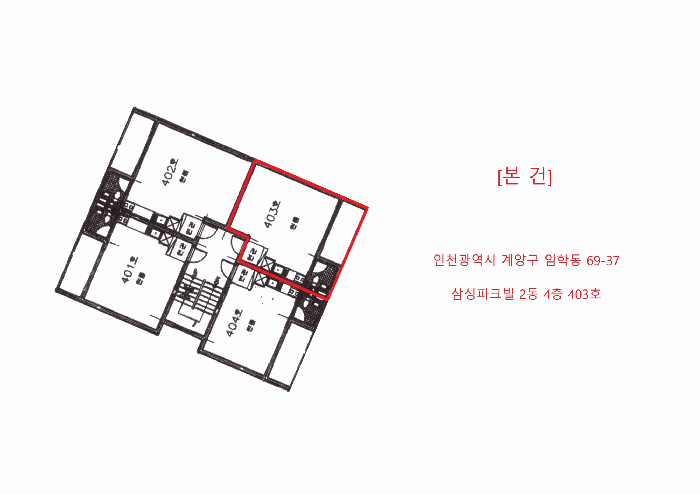 인천광역시 계양구 임학동 69-37 삼성파크빌 2동 4층403호 다세대(빌라) 경매 사진 21