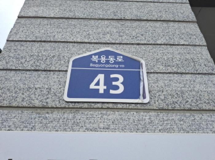 대전광역시 유성구 복용동 236-3 대전도안더리브시그니처 2층에프203호 아파트형공장 경매 사진 21