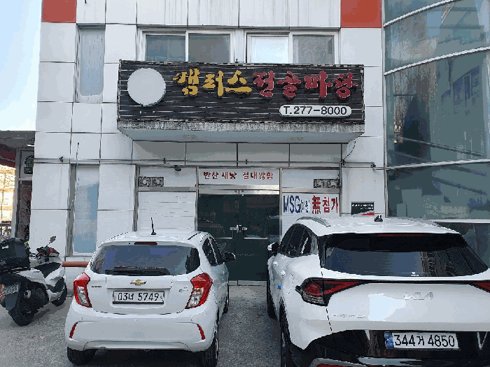 충청북도 청주시 서원구 사창동 385-13 대승중문타운 1층102호 외 3필지 근린상가 경매 사진 5