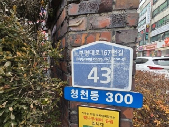 인천광역시 부평구 청천동 300 부평삼익아파트 1동 1층110호 아파트 경매 사진 14