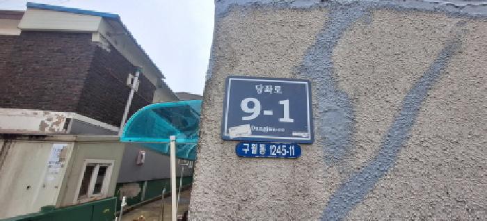 인천광역시 남동구 구월동 1245-11 2층201호 다세대(빌라) 경매 사진 13