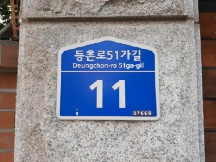 서울특별시 강서구 등촌동 510-9 상가주택 경매 사진 1