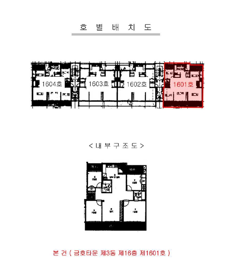 인천광역시 남동구 만수동 1048 금호타운 3동 16층1601호 아파트 경매 사진 10