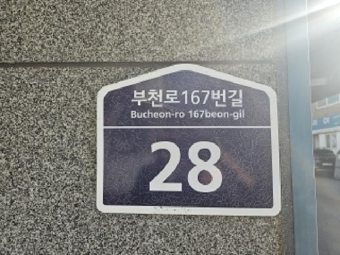 경기도 부천시 원미구 춘의동 220-18 신성베네치아 2층201호 외 1필지 도시형생활주택 경매 사진 2