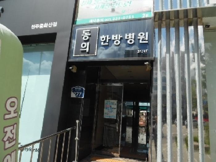 전북특별자치도 전주시 완산구 중화산동2가 595-8 1동 2층 201호 상가,오피스텔,근린시설 경매 사진 4
