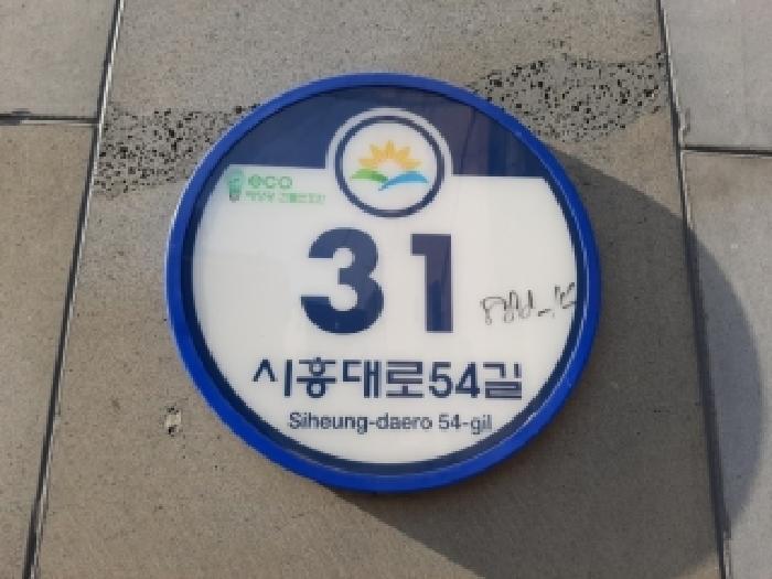 서울특별시 금천구 시흥동 888-14 신영메트로시티 제2층 제206호 오피스텔 경매 사진 12