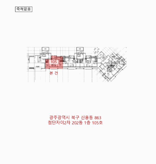 광주광역시 북구 신용동 863 첨단자이2차 202동 1층105호 아파트 경매 사진 20