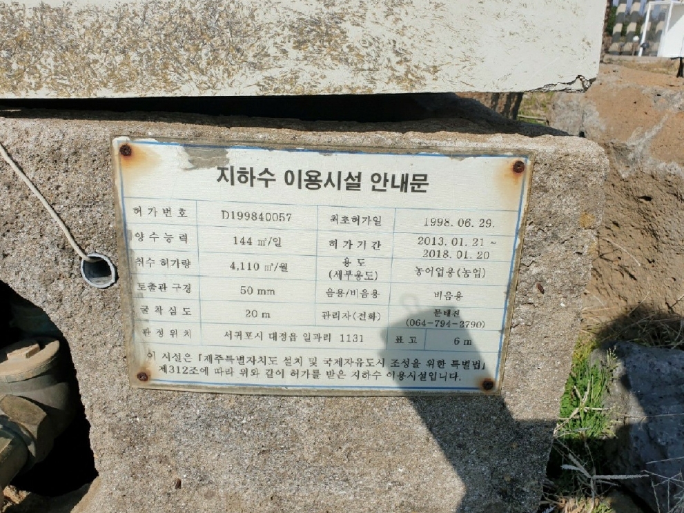 제주특별자치도 서귀포시 대정읍 일과리 1131 상가 경매 사진 54