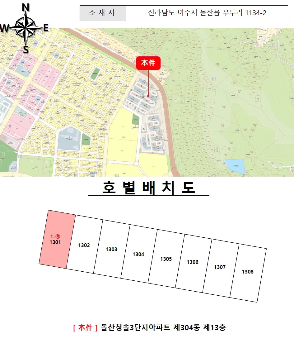 전라남도 여수시 돌산읍 우두리 1134-2 돌산청솔3단지아파트 304동 13층1301호 아파트 경매 사진 23