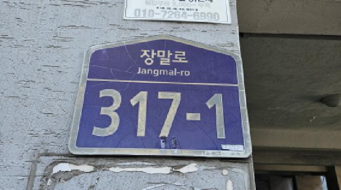 경기도 부천시 원미구 심곡동 298-23 늘푸른그린빌 5층501호 외 1필지 다세대주택 경매 사진 2