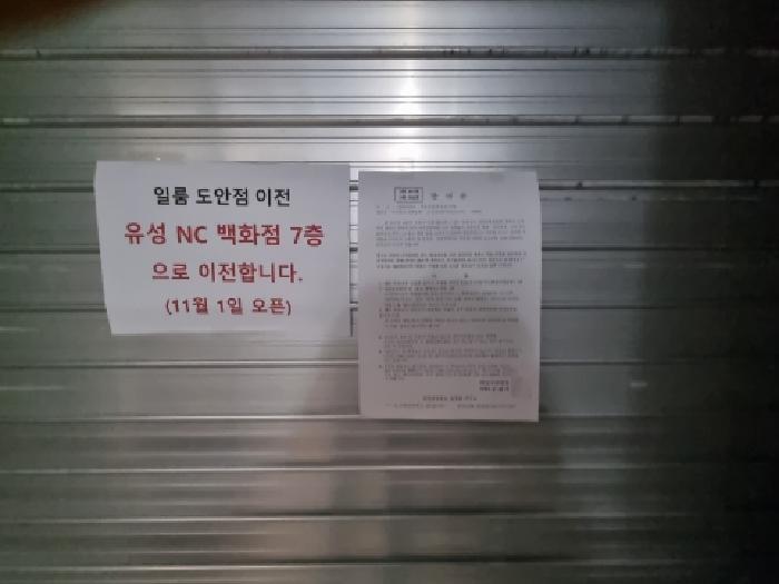 대전광역시 서구 도안동 1794 리더스프라자비 3층301호 외 1개호 근린상가 경매 사진 11