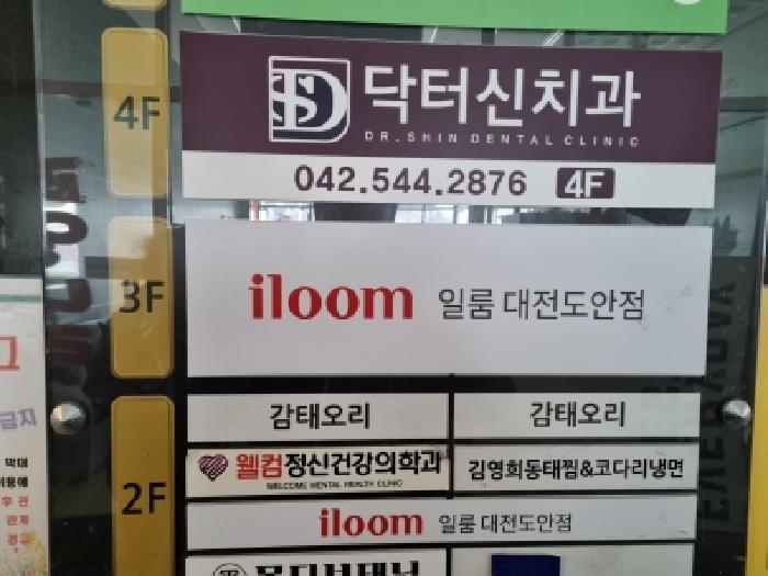 대전광역시 서구 도안동 1794 리더스프라자비 3층301호 외 1개호 근린상가 경매 사진 8