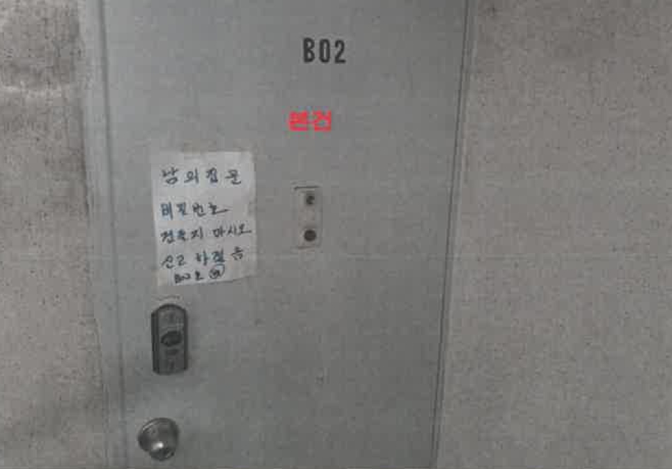 인천광역시 남동구 만수동 855-17 3동 지층2호 다세대(빌라) 경매 사진 10
