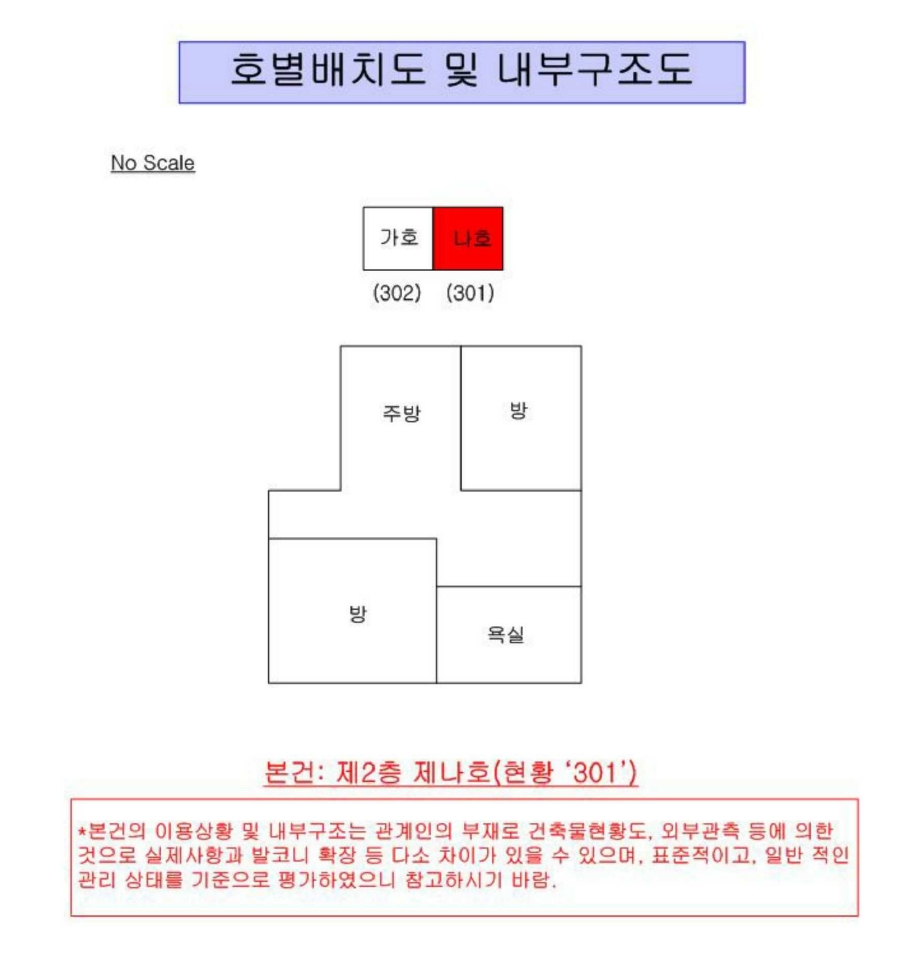서울특별시 은평구 신사동 2-8 2층나호 다세대(빌라) 경매 사진 25