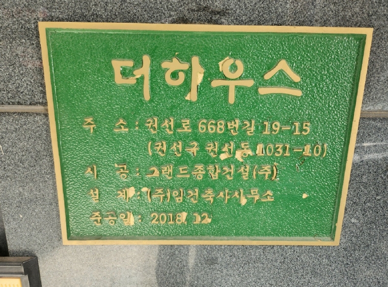 경기도 수원시 권선구 권선동 1031-10 더하우스 5층503호 다세대(빌라) 경매 사진 53