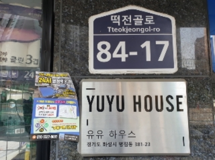 경기 화성시 병점구 병점동 381-23, 2층204호 숙박(콘도등) 경매 사진 1